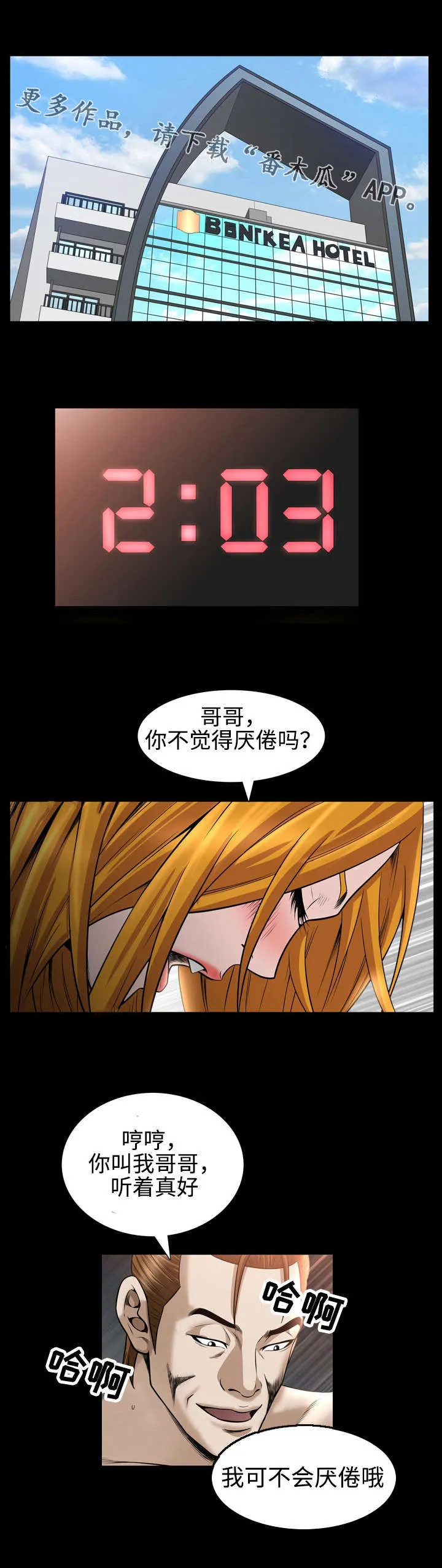 豪礼漫画漫画,第58章：情报1图