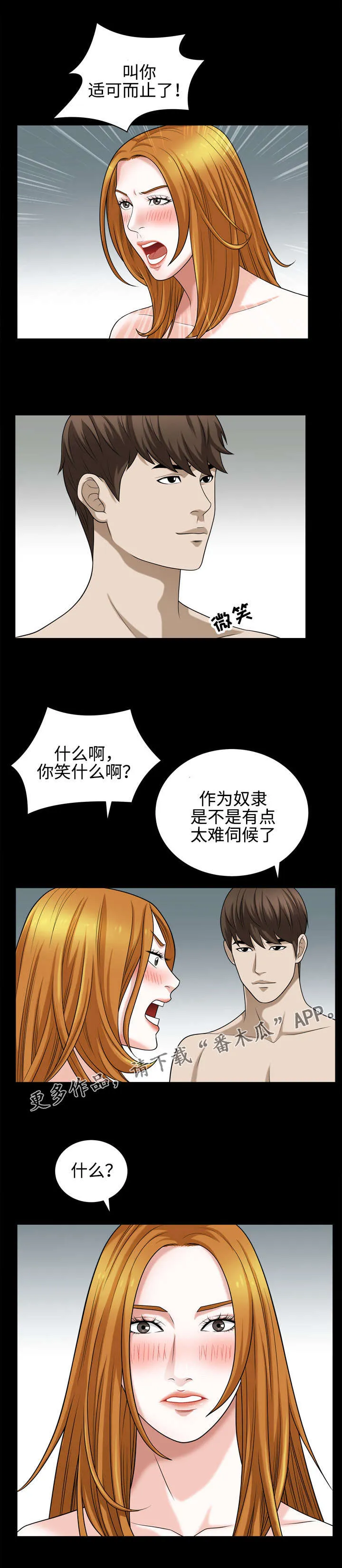 豪礼漫画漫画,第35章：顺从7图
