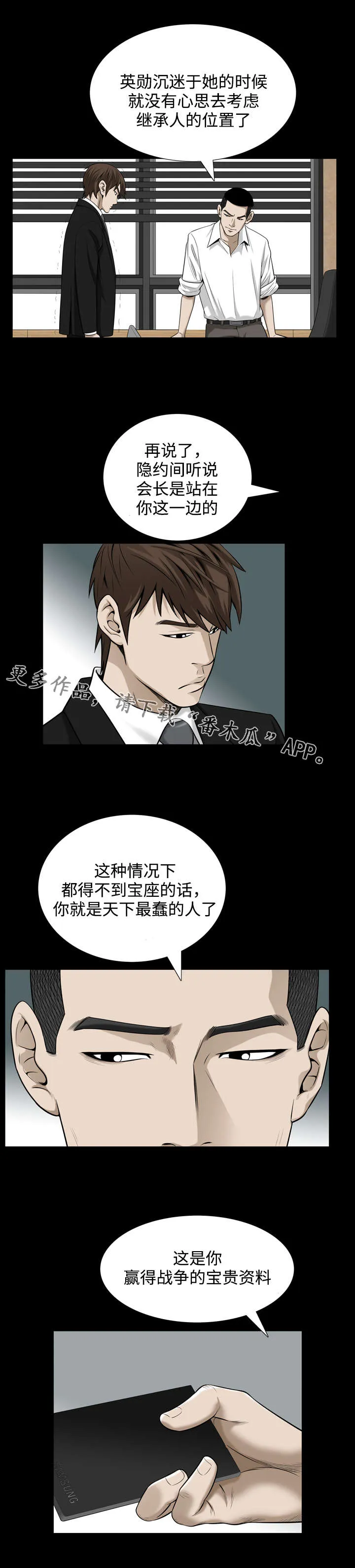 豪礼漫画漫画,第60章：资料11图