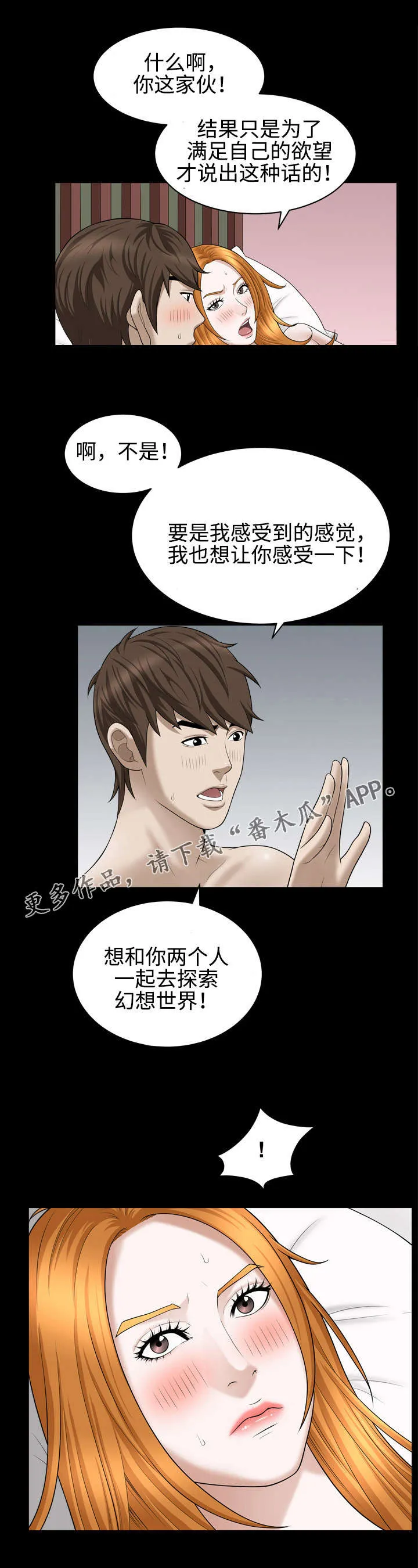 豪礼漫画漫画,第40章：幻想6图