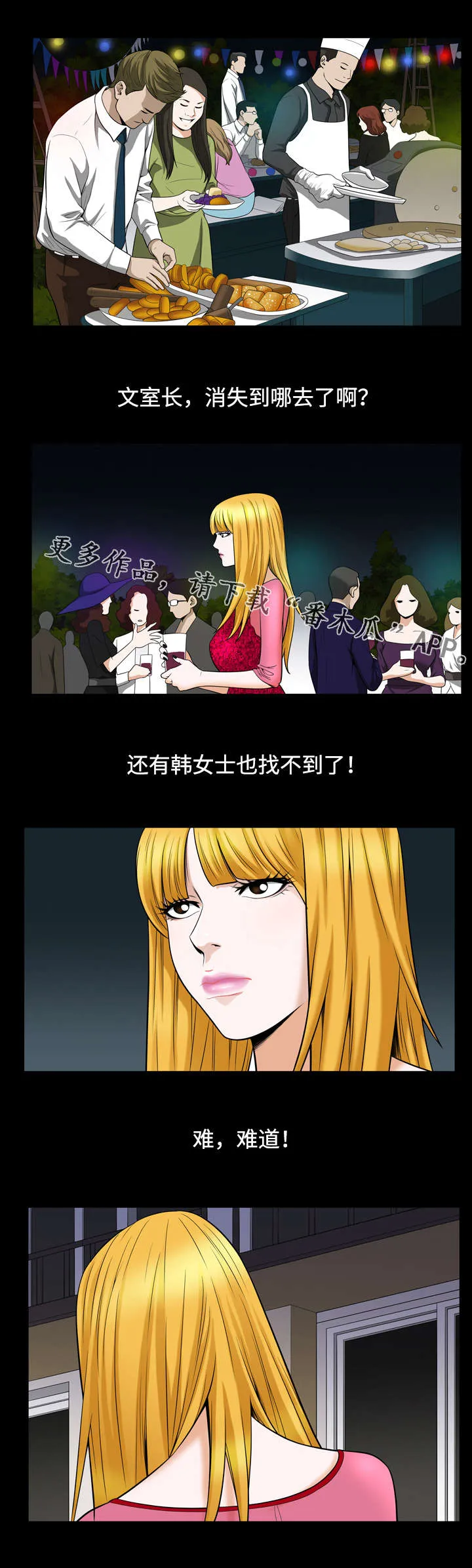 豪礼漫画漫画,第60章：资料5图