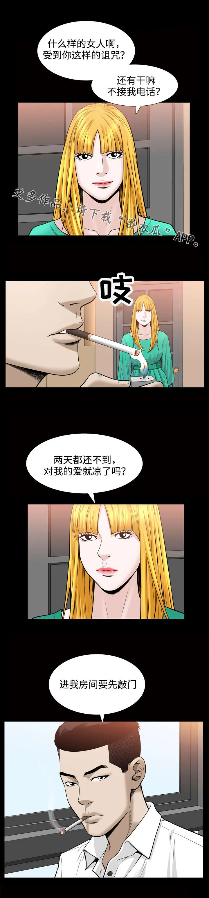 豪礼漫画漫画,第58章：情报6图