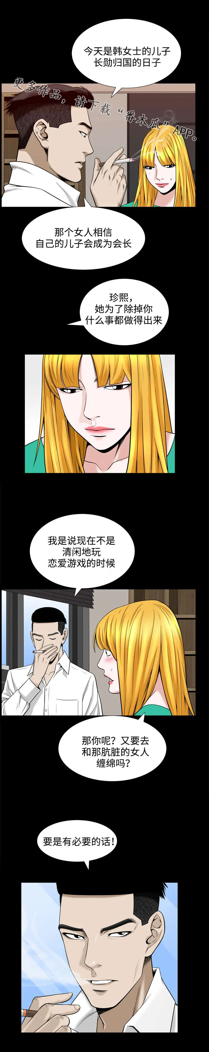 骑士礼漫画漫画,第59章：噩梦2图
