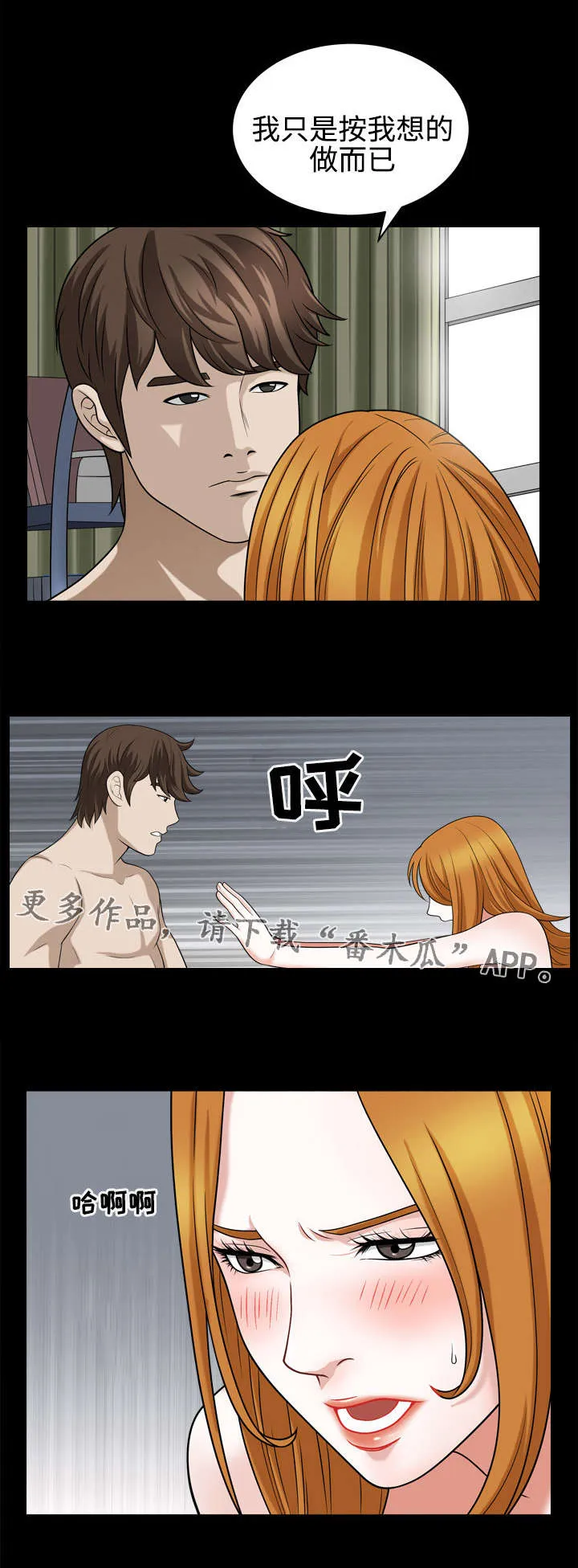 豪礼漫画漫画,第35章：顺从6图