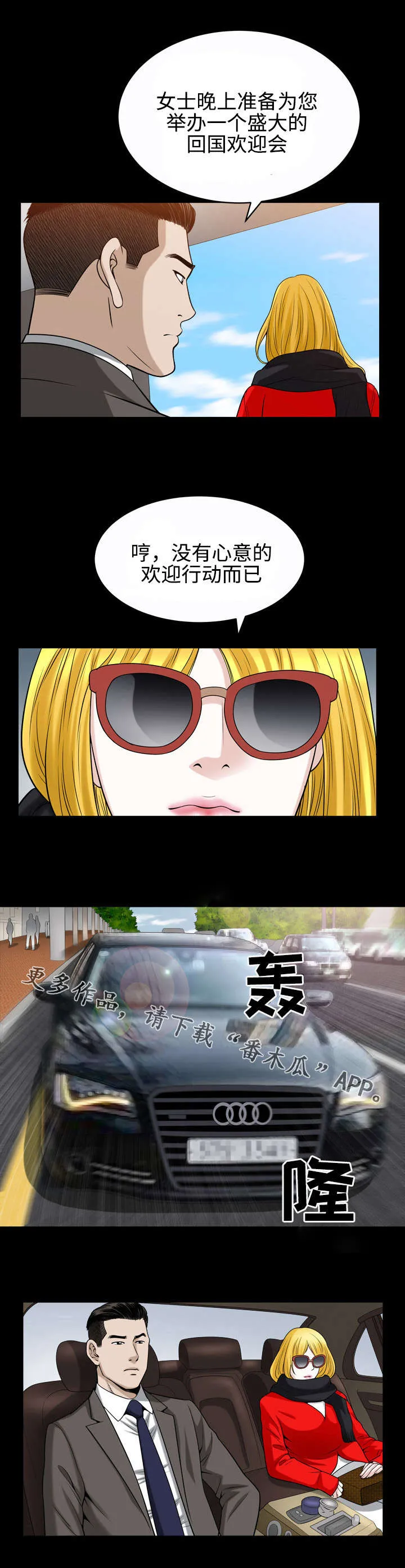 骑士礼漫画漫画,第38章：回国4图