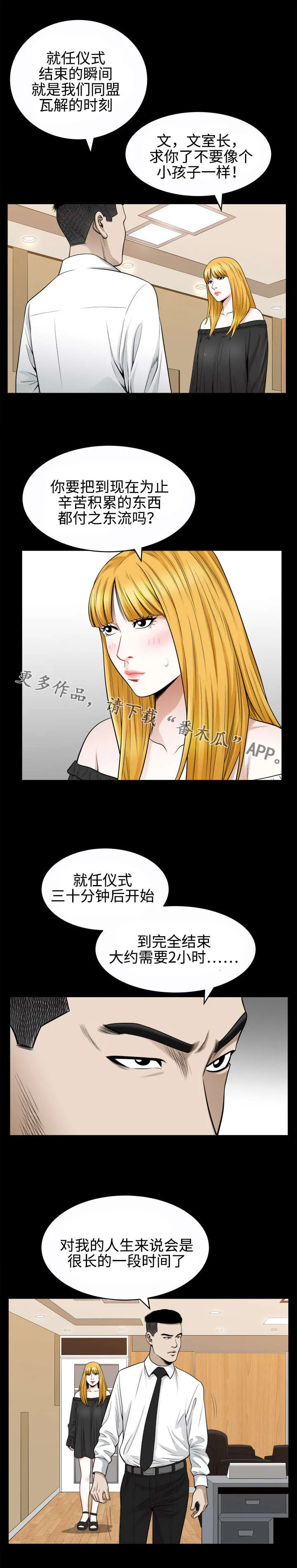 豪礼漫画漫画,第48章：威胁3图