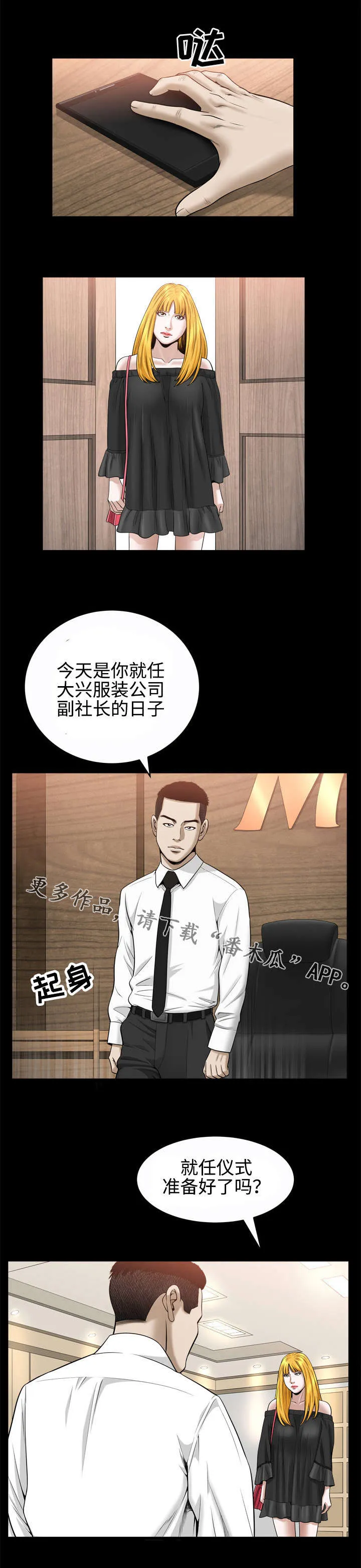 骑士礼漫画漫画,第46章：仪式6图