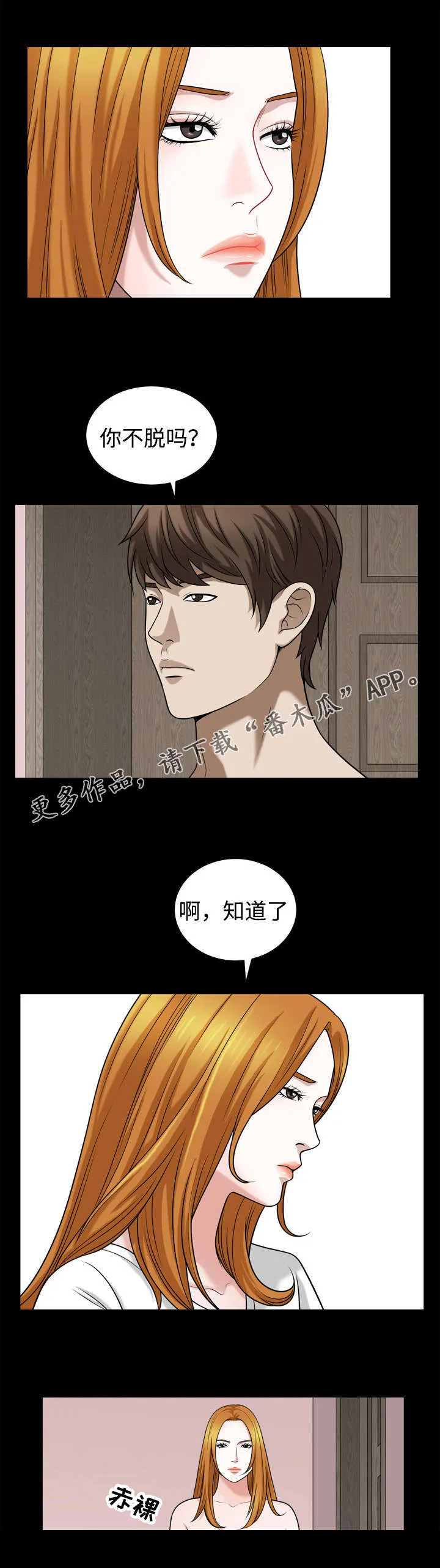 豪礼漫画漫画,第35章：顺从1图