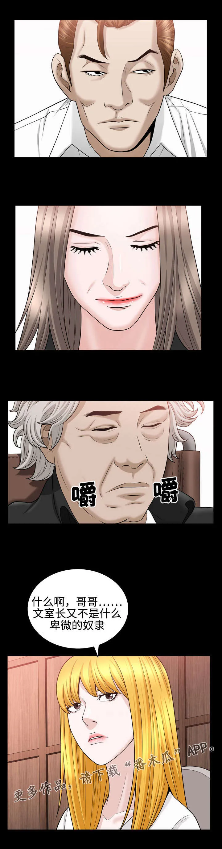 豪礼漫画漫画,第41章：羞辱2图