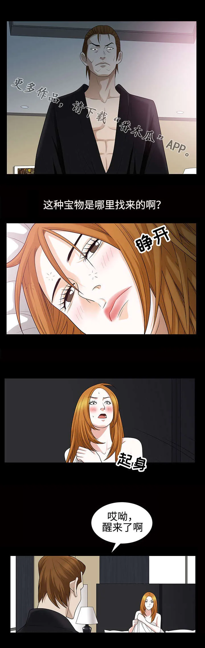 豪礼漫画漫画,第55章：伤害7图