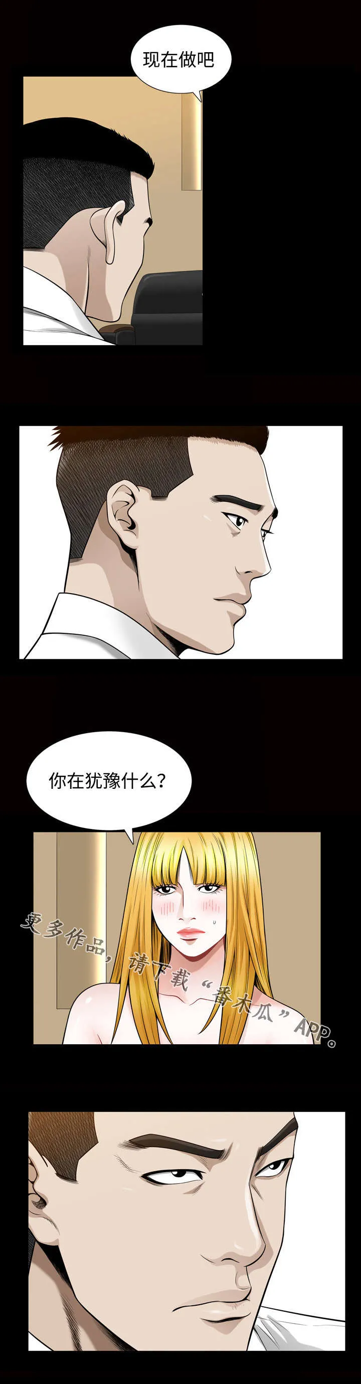 豪华版漫画漫画,第52章：渴望2图