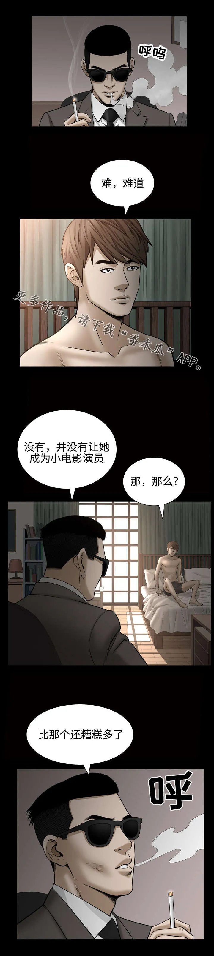 豪礼漫画漫画,第54章：拐走4图