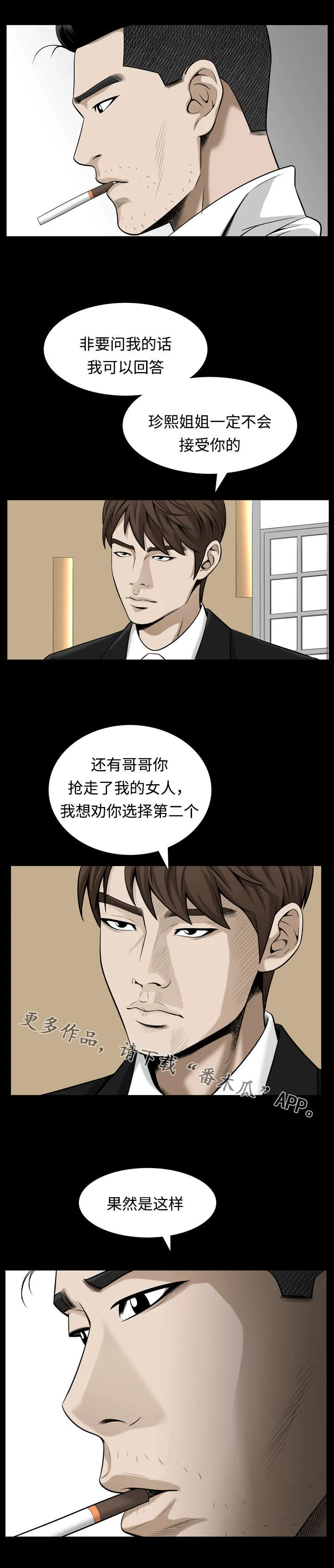 豪礼漫画漫画,第61章：选择4图