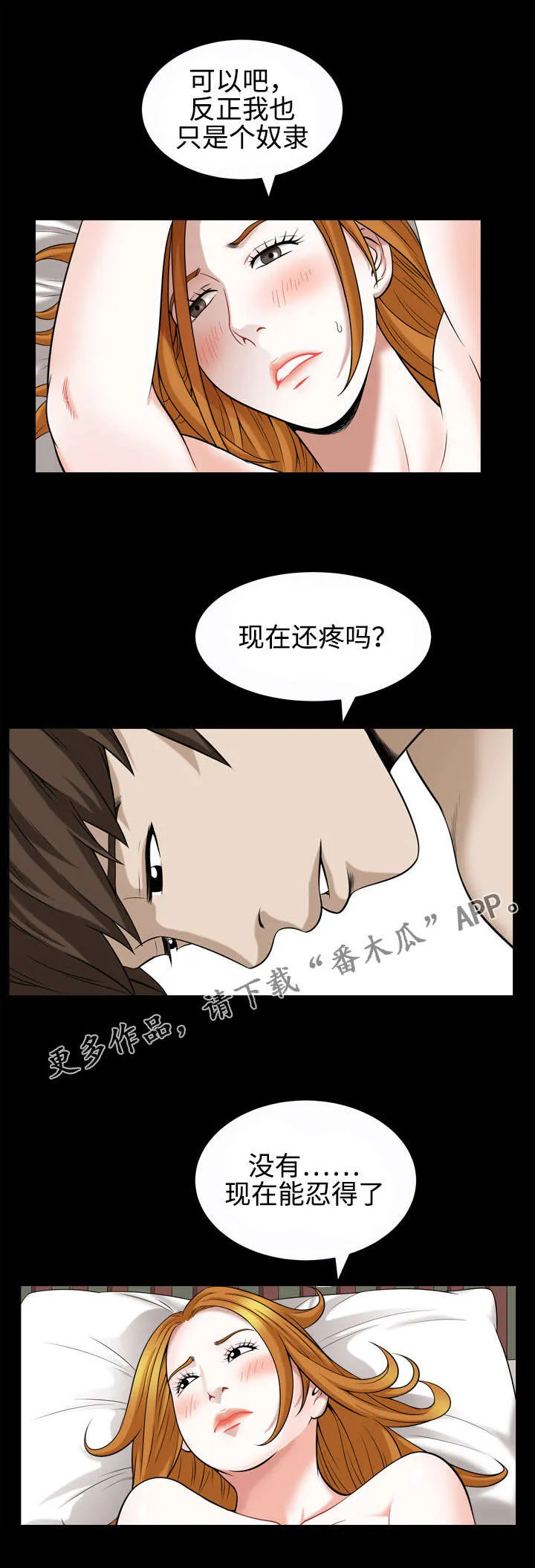 豪礼漫画漫画,第39章：奴隶3图