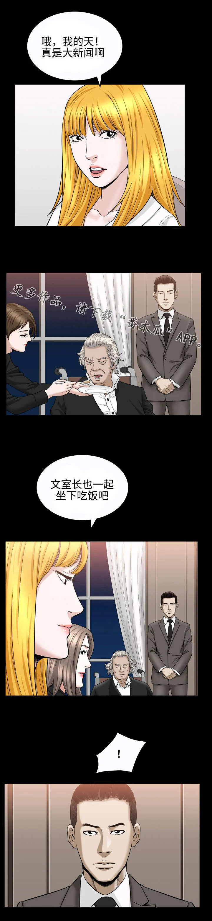 豪礼漫画漫画,第40章：幻想10图