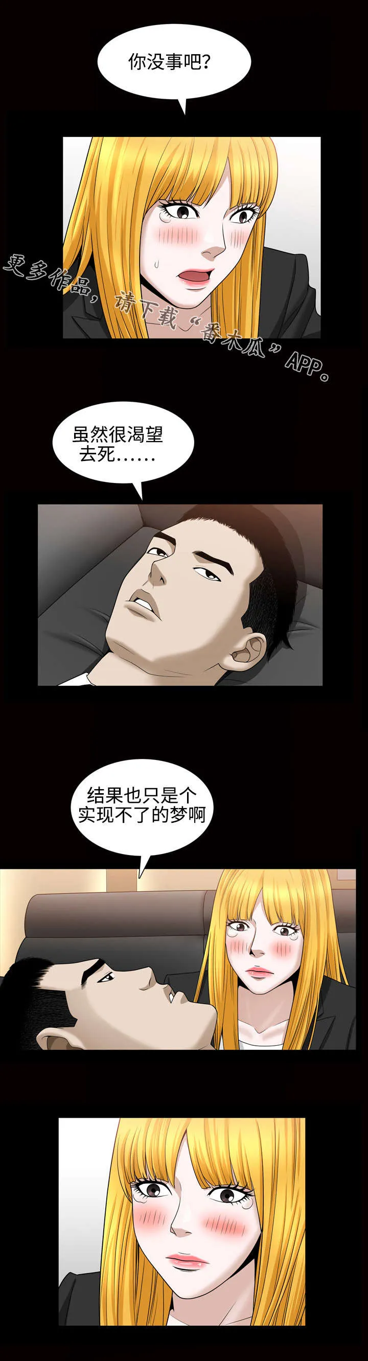 骑士礼漫画漫画,第51章：担心7图