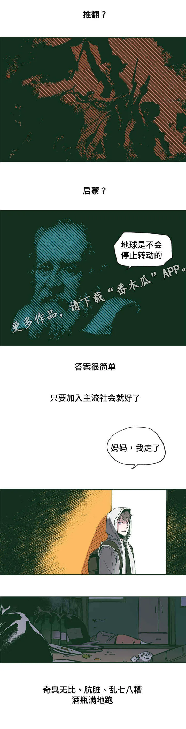 亲敌漫画漫画,第19章：启蒙10图
