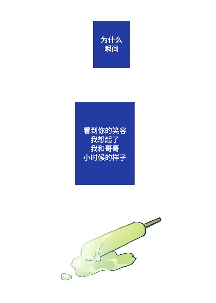 无人能敌漫画漫画,第3章：你的笑容19图