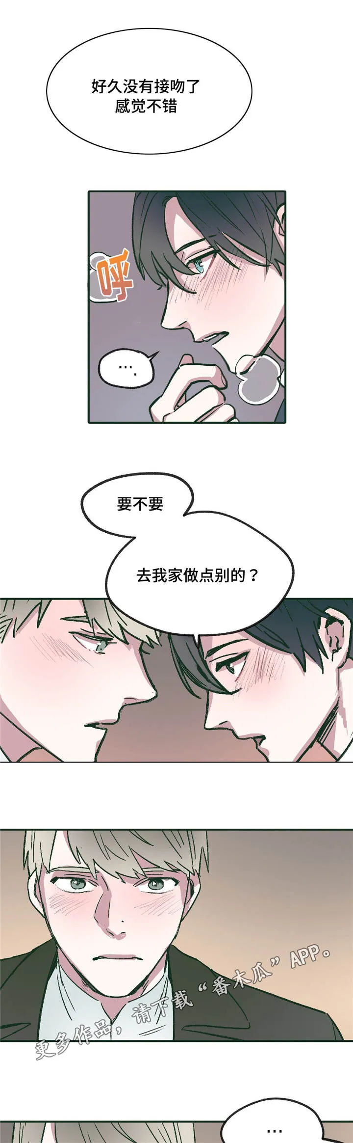 亲漫v1.0.41漫画,第13章：介意3图