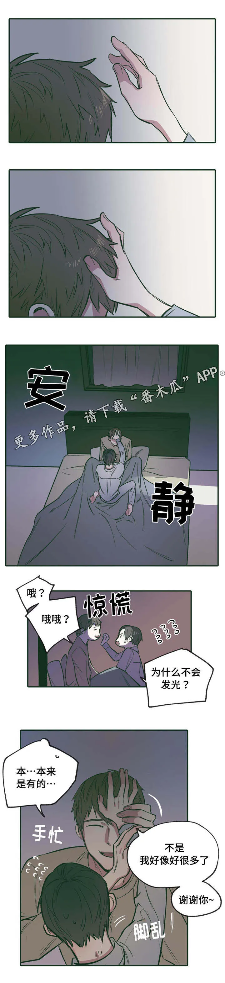 亲敌漫画漫画,第20章：配合13图