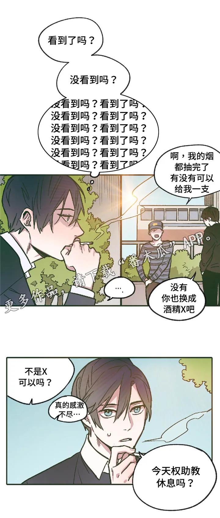 亲敌漫画漫画,第11章：在躲着我吗10图