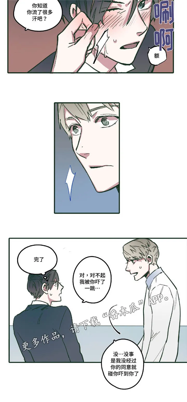 亲敌漫画漫画,第7章：要我帮你嘛5图