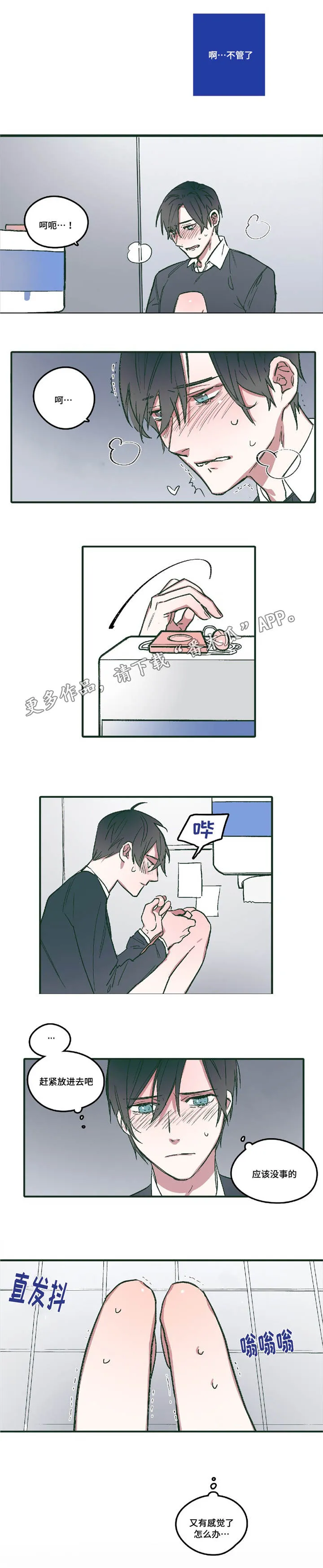 亲敌漫画漫画,第6章：无法回头10图