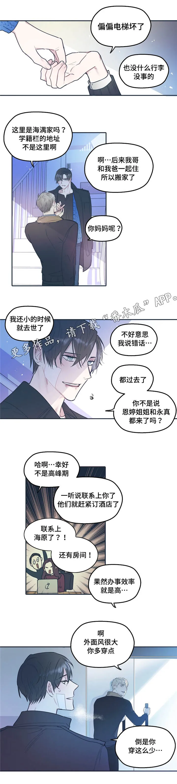 敌不过男人漫画漫画,第34章：密码7图