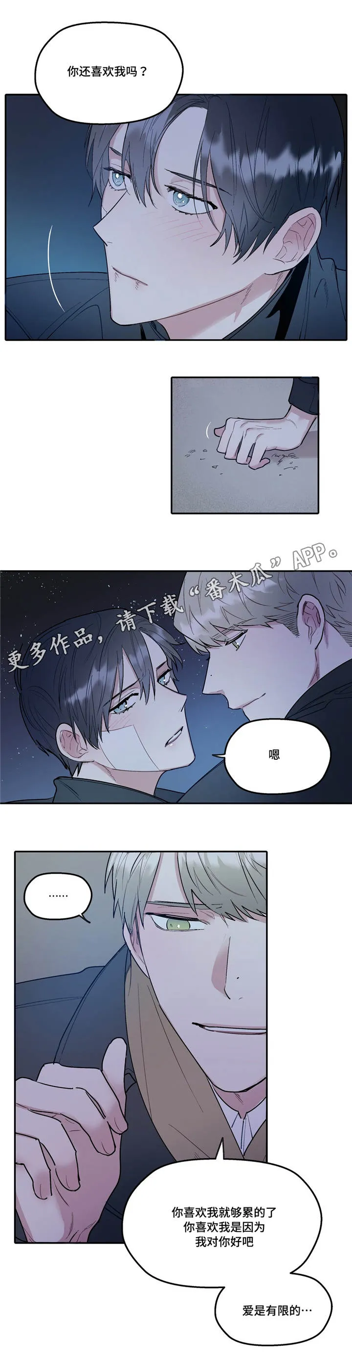 亲敌漫画漫画,第35章：害羞6图