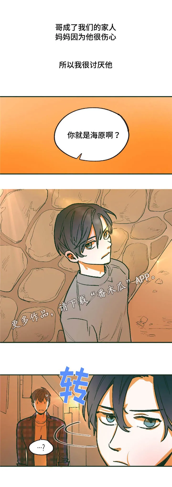 亲敌漫画漫画,第10章：我的哥哥1图