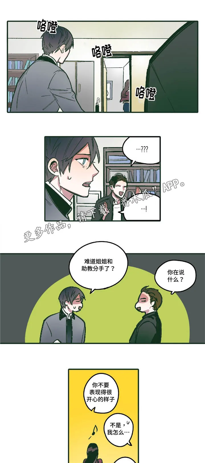 敌不过男人漫画漫画,第4章：十指相扣13图