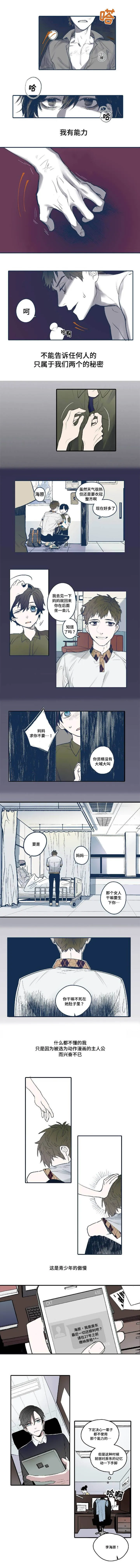 亲敌漫画漫画,第1章：你很漂亮1图