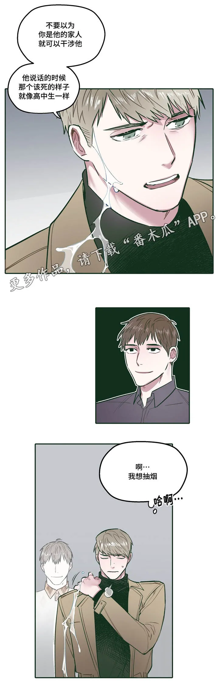亲敌漫画漫画,第28章：了解6图