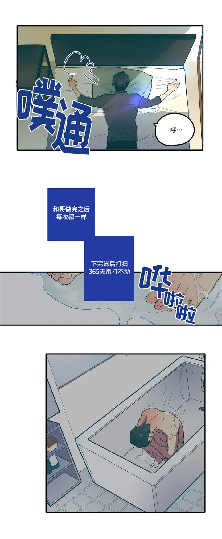 无人能敌漫画漫画,第3章：你的笑容8图