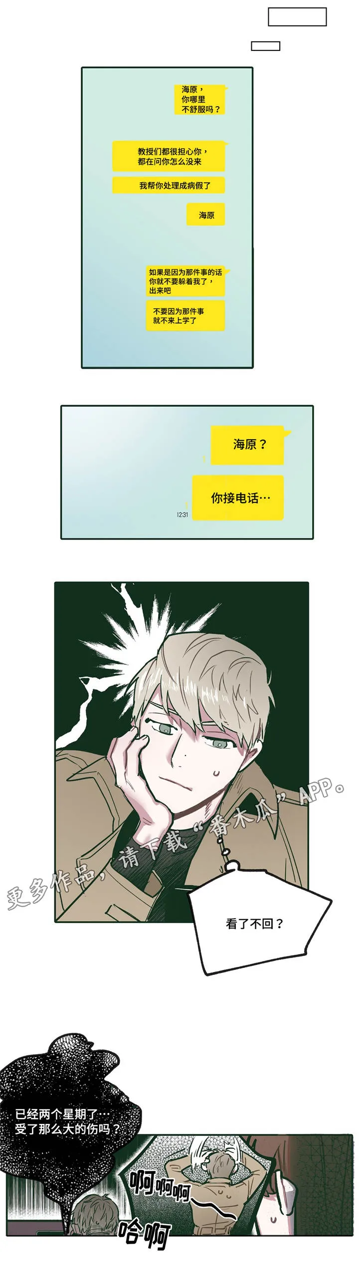 亲敌漫画漫画,第27章：依靠11图