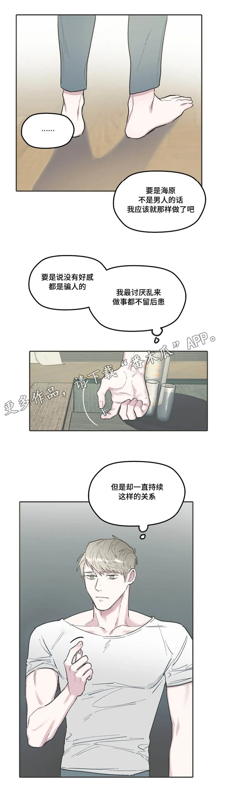 亲敌漫画漫画,第30章：关系2图