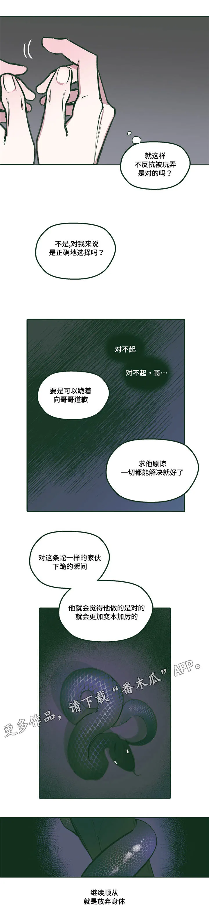 无人能敌漫画漫画,第25章：真乖8图