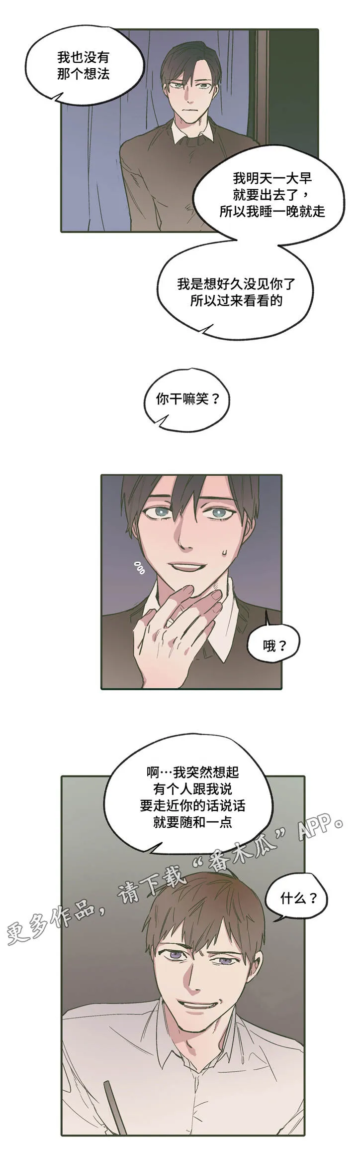 亲敌漫画漫画,第16章：期待11图