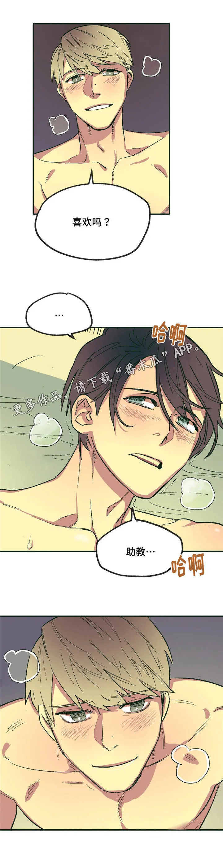 亲漫v1.0.41漫画,第13章：介意11图