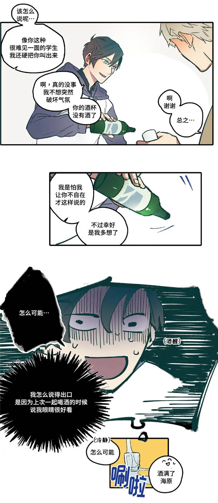 无人能敌漫画漫画,第3章：你的笑容16图
