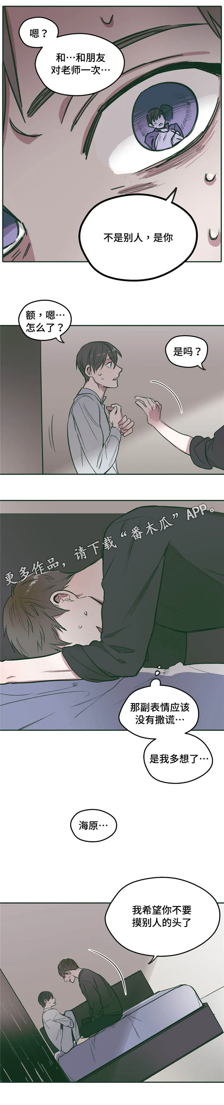 亲敌漫画漫画,第21章：爱慕9图