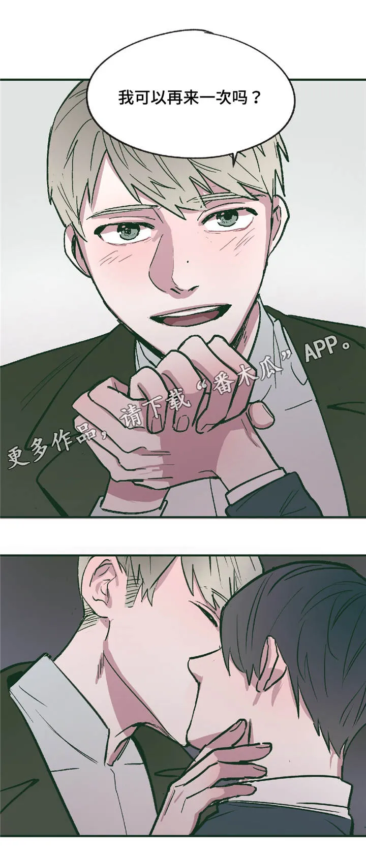 亲漫v1.0.41漫画,第13章：介意2图