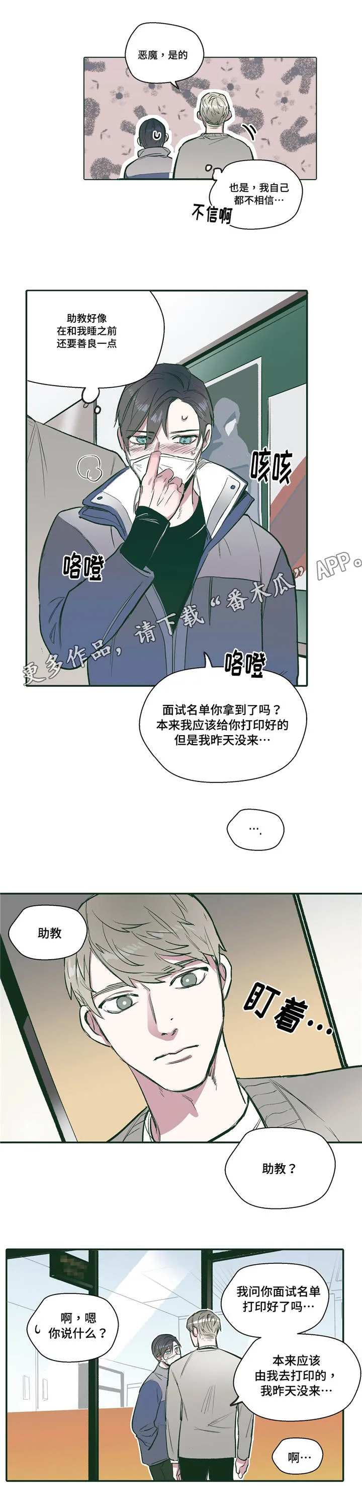 亲敌漫画漫画,第22章：相信10图