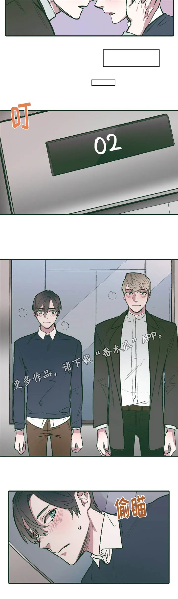 亲漫v1.0.41漫画,第13章：介意5图
