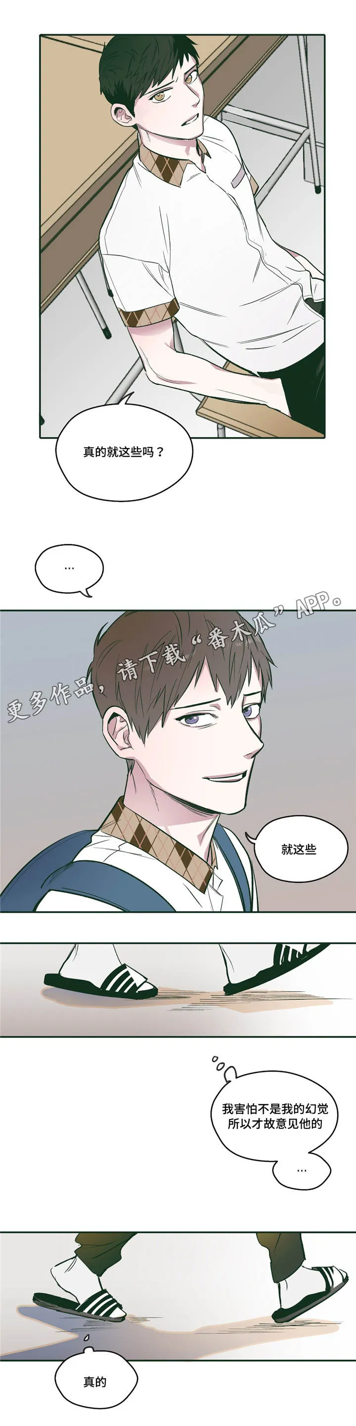 亲敌漫画漫画,第21章：爱慕2图