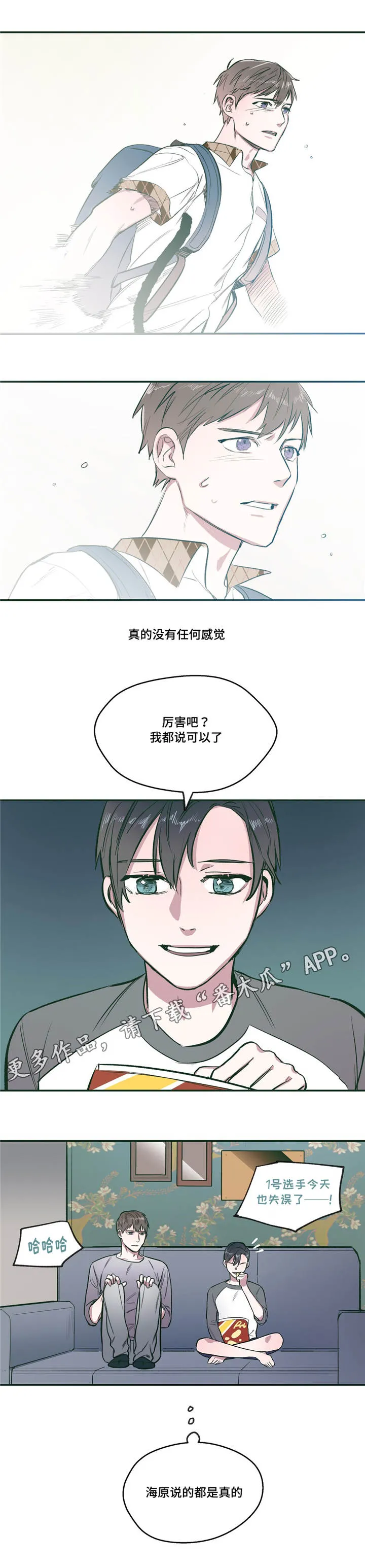 亲敌漫画漫画,第21章：爱慕3图
