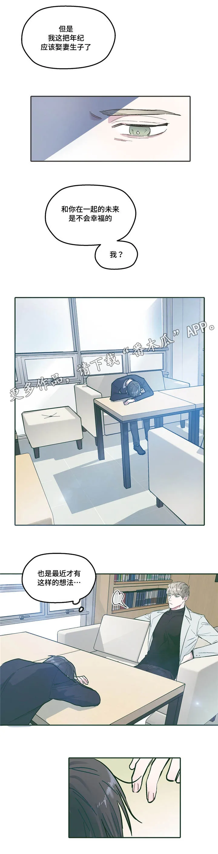 亲敌漫画漫画,第30章：关系3图