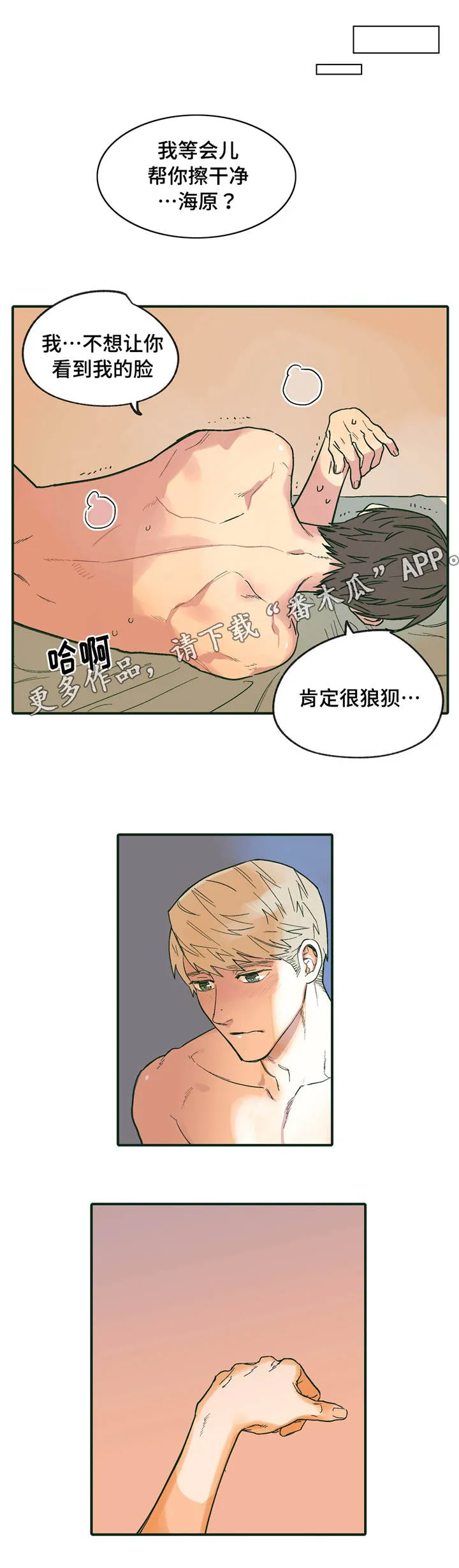 无人能敌漫画漫画,第14章：闯祸2图