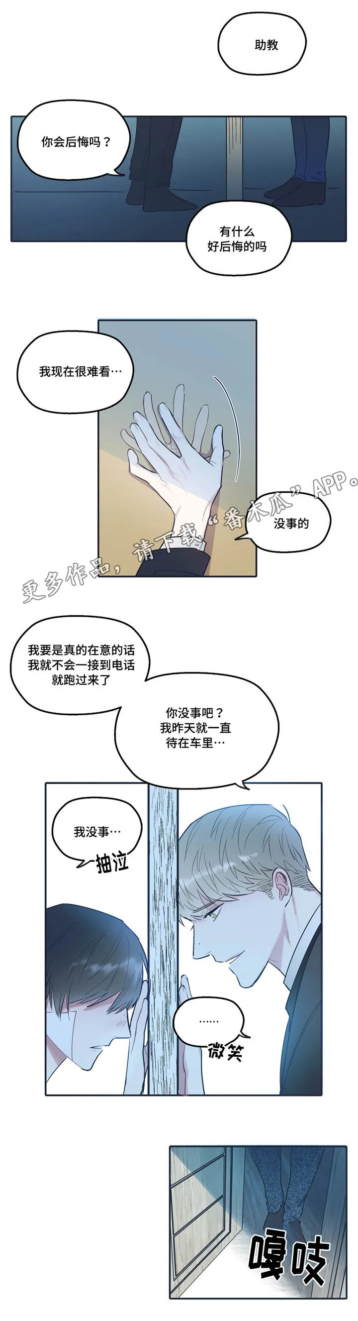 敌不过男人漫画漫画,第34章：密码4图