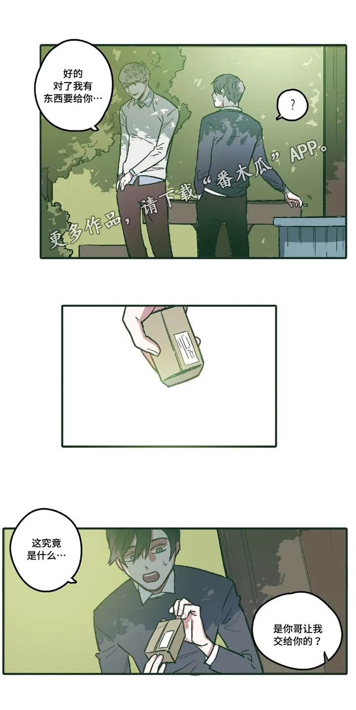 透敌深入漫画免费漫画,第5章：想照顾你10图